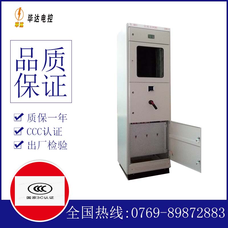 梁子湖光伏并网柜